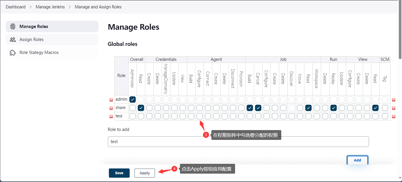 配置全局角色步骤2